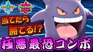 【ポケモン剣盾】極悪最恐コンボ！？催眠祟り目ゲンガー！毒統一パでランクバトル！【ポケットモンスター ソード・シールド 対戦実況】part10