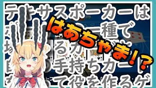 【赤井はあと】テキサスポーカーのルールを聞いて頭はあちゃまになるはあちゃま【ホロライブ】