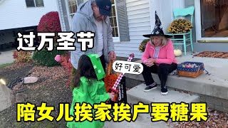 萬聖節出來要糖，洋女婿直接把閨女扛肩上，女兒：我今天最拉風！