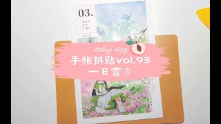 手帐拼贴vol.93 | 一日言白卡造景拼贴 | 01－04