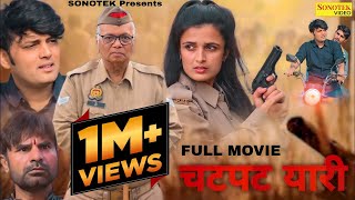 चटपट यारी ( Full Movie ) Dev Sharma, Munavvar Mansuri, Neelu Tomar | New Haryanvi Comedy Film 2023