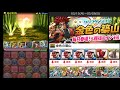 【パズドラ】金色の築山がアツい‼ 　ガネーシャソロポチポチ編成