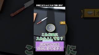 #4【Cooking Simulator】入れたいのにこぼしまくる子① #shorts