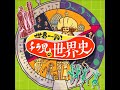 ≪第194時間目≫セーシェル共和国の歴史