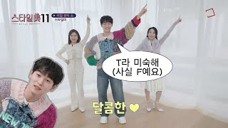 250119 스타일미11 E03 병헌cut