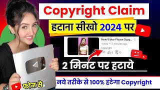 Copyright Claim Kaise Hataye | how to remove copyright claim on youtube video|Copyright Claim remove