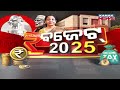 🔴 live ବଢିବ କି ଇନକମ୍ ଟ୍ୟାକ୍ସ income tax budget 2025 kanak news