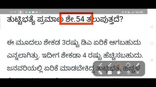 ಕೇಂದ್ರ ಸರ್ಕಾರದಿಂದ ರಾಜ್ಯ ಸರ್ಕಾರಿ ನೌಕರರಿಗೆ DA ಹೆಚ್ಚಳದ update l