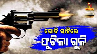 Cuttack: Son Died In Fathers Firing । NandighoshaTV