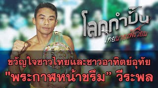 ขวัญใจชาวไทยและชาวอาทิตย์อุทัย \