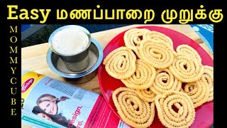 திருச்சி மணப்பாறை முறுக்கு Recipe /Trichy Manapparai  muruku in TAMIL (English subtitles)