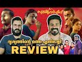 Sookshmadarshini REVIEW Malayalam | Nazriya Basil Joseph MC Mohanlal Drishyam | Entertainment Kizhi