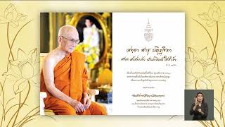 สมเด็จพระสังฆราชฯ ประทานพระคติธรรมและพรปีใหม่ 2568 ข่าวเที่ยง วันที่ 26 ธันวาคม 2567 #NBT2HD