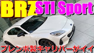 一部改良で待望の6MTにアイサイト搭載!! スバル 新型BRZ STISport 室内インプレッション【SUBARU BRZ STI Sport - ZD8】