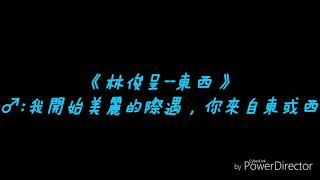 沈蟲蟲,ㄚ蛋蛋--2018小戀曲 歌詞