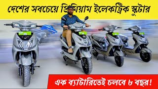 এক চার্জে চলবে 200 KM 😍 ব্যাটারি 3 বছর ওয়ারেন্টি | Electric Scooter Price in BD 2025 | BikeLover