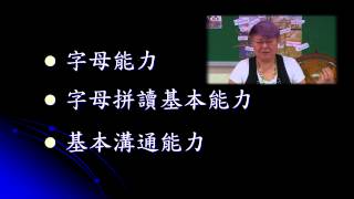 102年度國小現職教師補救教學增能研習\\(五)英語教材教法\\english 01