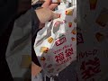 【福袋】今年も当たったぜ！マクドナルド福袋！