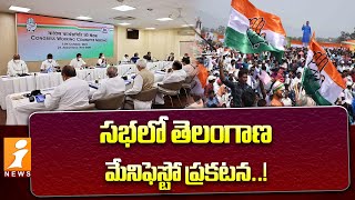 Congress Open Meeting in Secunderabad || సికింద్రాబాద్‌లో కాంగ్రెస్ బహిరంగ సభ || iNews