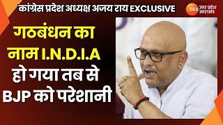 Lucknow : Congress प्रदेश अध्यक्ष Ajay Rai EXCLUSIVE,गठबंधन का नाम INDIA हो गया तब से BJP को परेशानी