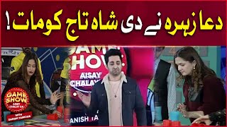 Dua Zahra Defated Shahtaj | Game Show Aisay Chalay Ga | Danish Taimoor Show | Zarnab Fatima