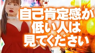 《HAPPYちゃん》神回 自分の基準で「あれは良い、これはダメ」。自己肯定感が低い人こそ見てください。