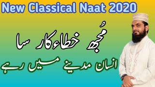 Urdu Classical Naat|Mujh Khatakar sa Insan Madine main Rahe|Bilal Bhatti