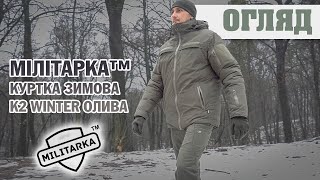 ОГЛЯД: Мілітарка™ куртка зимова К2 Winter олива