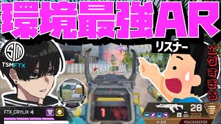 【Crylix】復活した『R-301カービン』の強さを証明する最強の16歳【日本語字幕】【Apex】【Crylix/切り抜き】