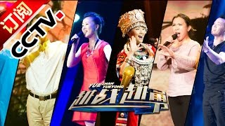 Battle of the Dreamer 20161102 Candidate Brings Diverse Chinese Yum Dishes | CCTV