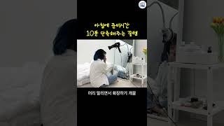 아침 준비시간 10분 단축해주는 꿀템