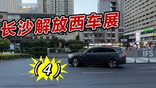 长沙解放西1小时记录，新能源最多的，还会是比亚迪吗？