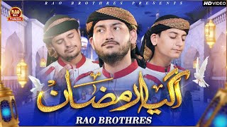 Rao Brothers | New Ramzan Kalam 2022 | Aagaya Ramzan