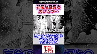 邪悪な怪異と思ったら善良だったやつ【ダンダダン】【アンブレボーイ】#反応集