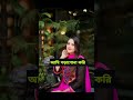 রিতু আর মেহেদীর ভালোবাসা ritu hossain shorts