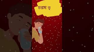 অস্থি মজ্জা ক্যান্সারের পূর্বনির্ধারিত #shorts #cancer