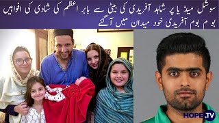 Rumors of Babar Azam's marriage to Shahid Afridi's daughter on social media