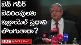 Israel Hamas Ceasefire: గాజాపై ఇజ్రాయెల్ దాడుల్లో 101 మంది మృతి |BBC Prapancham with Digavalli Pavan