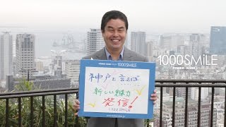 センスマ 423 SMiLE ：1000SMiLEスタッフの田中 宏明さん