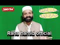 Rana Hamid ki mulki aur gair mulk  safai rakhne  aur dusron ka khayal rakhne ke matlaq kia brefing ?