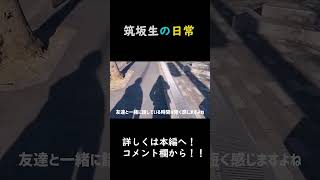 【紹介編】筑波大学附属坂戸高等学校の一日を追ってみた！