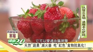 男性注意！吃「草莓」竟可以抗老、減緩勃起障礙！健康2.0