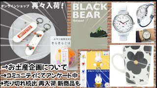 売り切れ続出の商品再入荷/ミッフィーガチャガチャ新商品も来ました！！