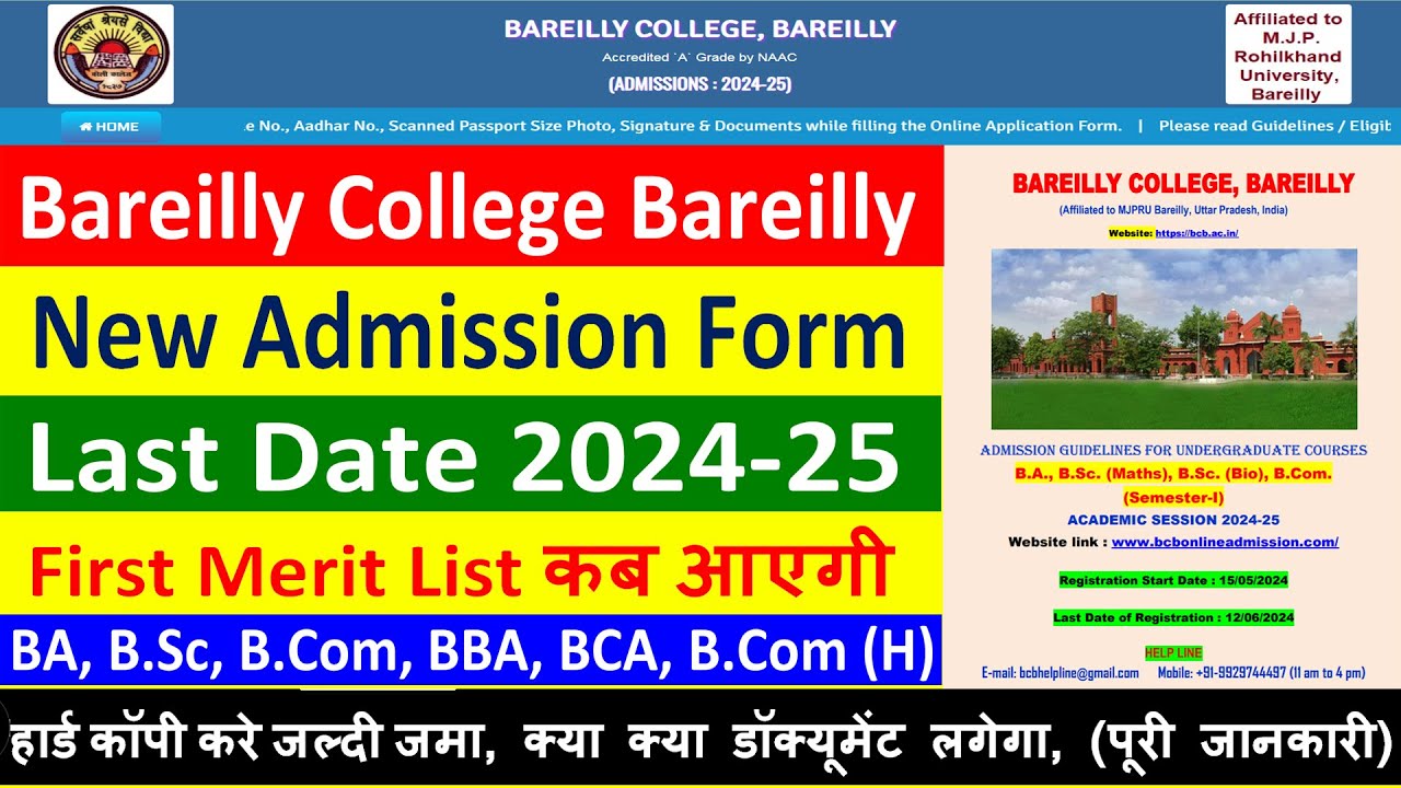 Bareilly College Bly New Admission Last Date 2024 BCB First Merit List ...