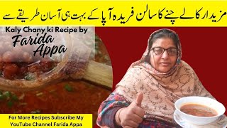 Farida Appa|Kaly chany recipe| kaly chany bnany ka Asan Tarika