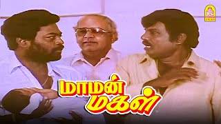 மாமன் மகள் Movie Climax சீன் ! - Maaman Magal Movie Scenes | Sathyaraj | Meena | Manorama | Manorama