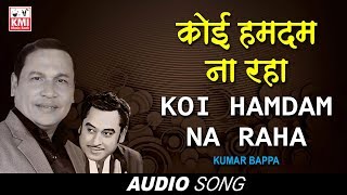Koi Hamdam Na Raha - कोई हमदम ना रहा - Kumar Bappa - Jhumroo - Kmi Music Bank