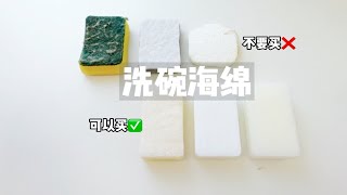 洗碗海绵测评｜妙洁，宜家，无印良品，平替哪家强