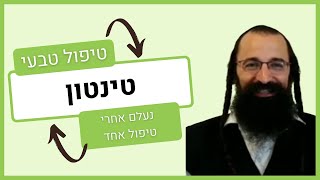 טינטון - טיפול טבעי בעזרת דיקור קוריאני- עדות מהקליניקה ( 2019) #11