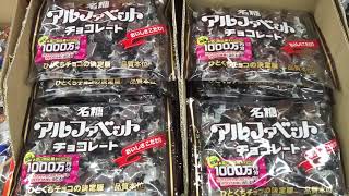 小牧市　名糖産業　アルファベットチョコレート　スーパー　アルバイト募集